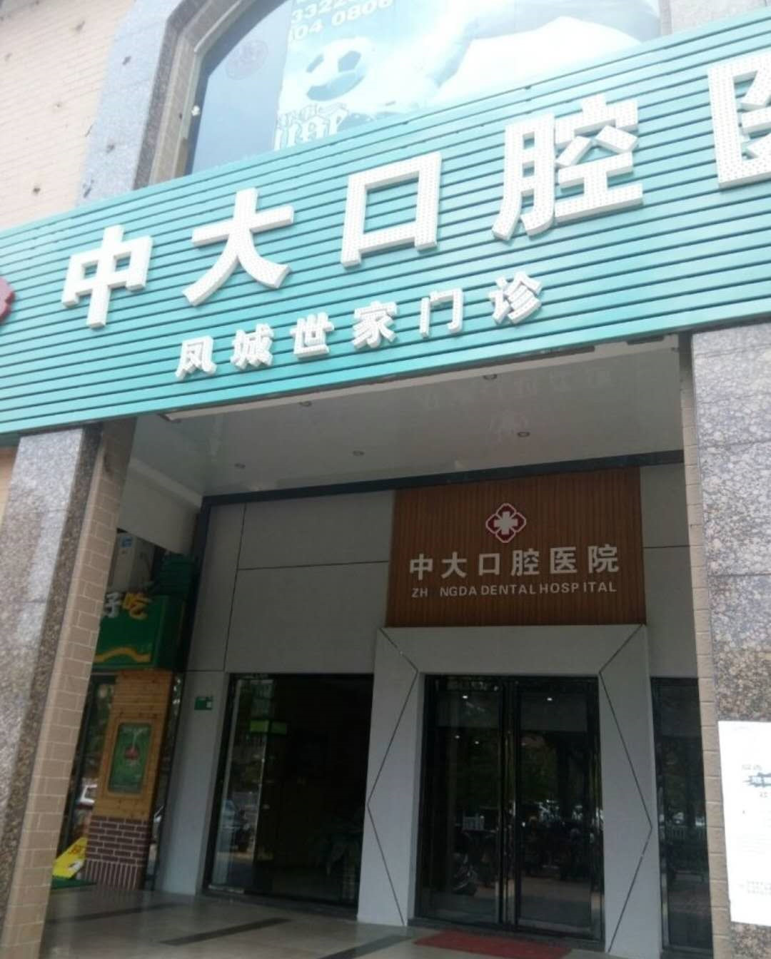 清远根管治疗优惠价格均价公布(2024清远根管治疗参考价为：996元)