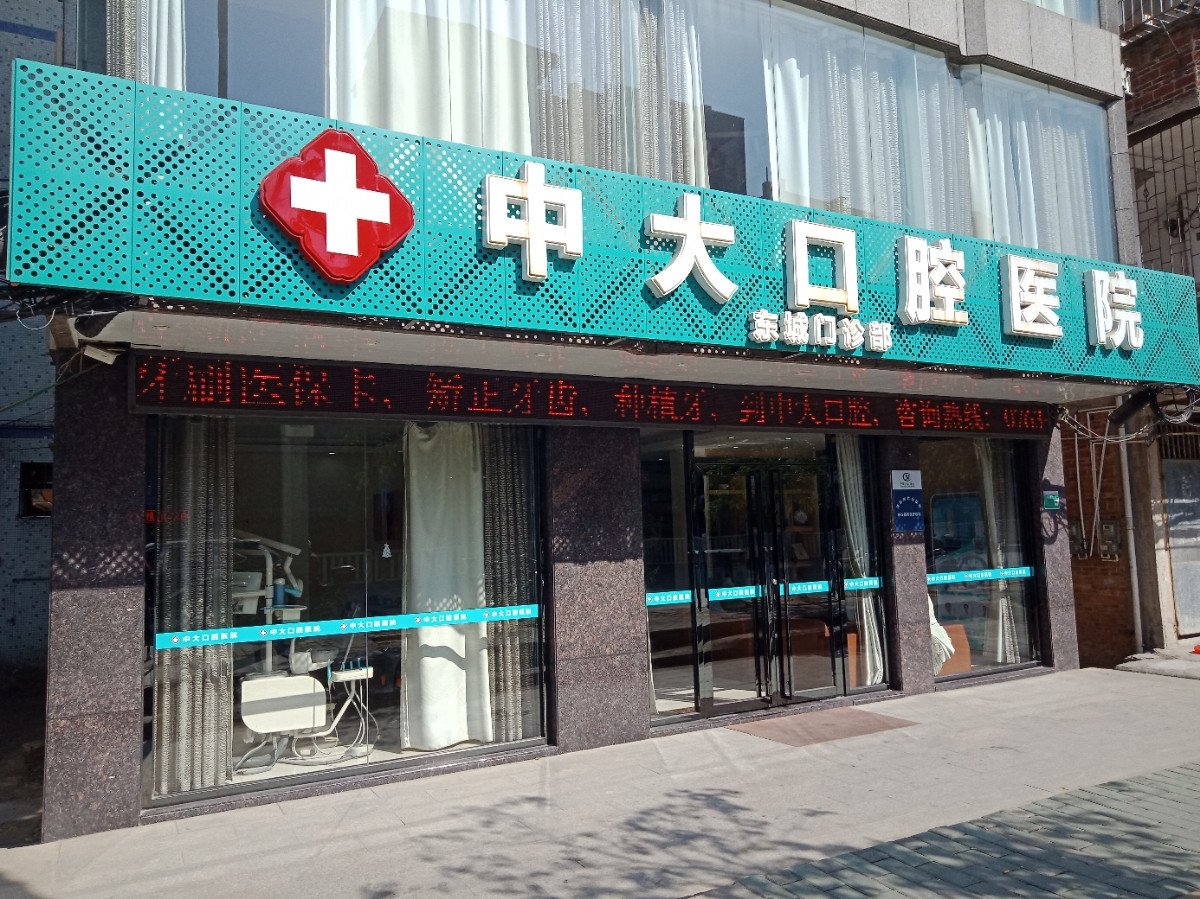 清远根管治疗优惠价格均价公布(2024清远根管治疗参考价为：996元)