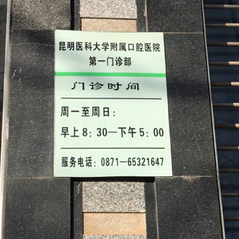 昆明补牙优惠价格均价公布(2024昆明补牙参考价为：15935元)