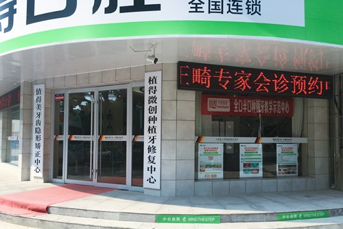 驻马店植得口腔门诊部专家列表含2024整形价格列表