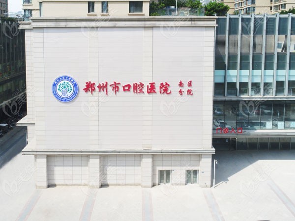 郑州南区口腔医院科价目表（价格表）2024版一览