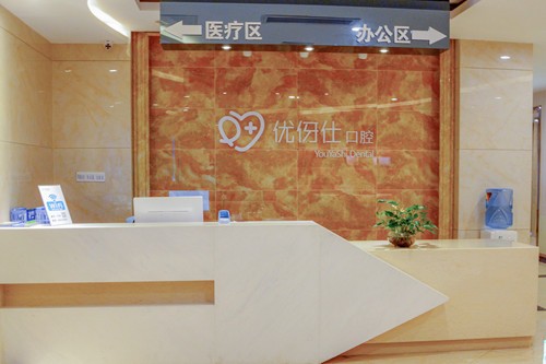 2024长沙优伢仕口腔医院专家介绍及形价目表一览