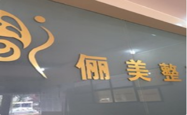 济南鼻综合整形价格在线公布(2024济南鼻综合整形参考价为：44205元)