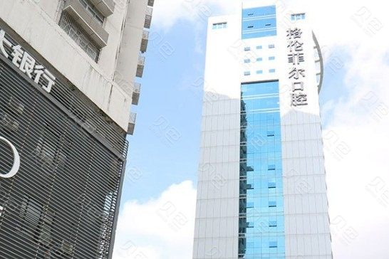 深圳格伦菲尔口腔(福田岗厦店)科价目表|附医生口碑测评一览~