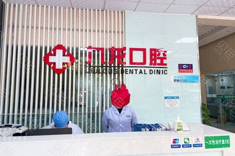 洛阳九龙口腔门诊部(太康店)全新价格表来袭！附医生简介分享
