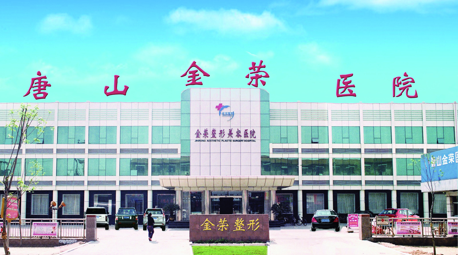 唐山玻尿酸丰苹果肌2024价目表均价一览(2024唐山玻尿酸丰苹果肌参考价为：17444元)