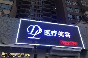 惠州耳再造价格在线公布(2024惠州耳再造参考价为：18760元)