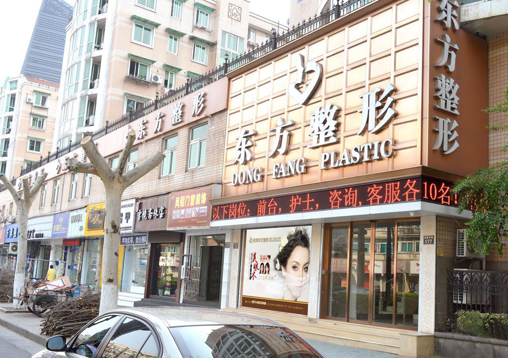 杭州鼻部硅胶假体取出价格在线公布(2024杭州鼻部硅胶假体取出参考价为：44555元)