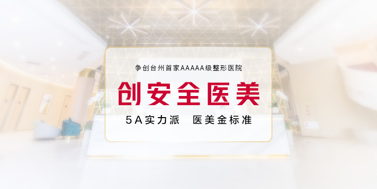 台州自体脂肪去法令纹费用2024明细查看(2024台州自体脂肪去法令纹参考价为：9753元)