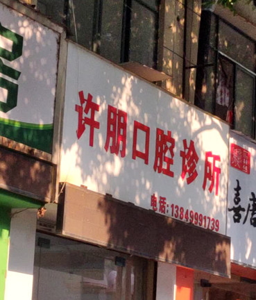 洛阳树脂贴面2024价目表均价一览(2024洛阳树脂贴面参考价为：17304元)