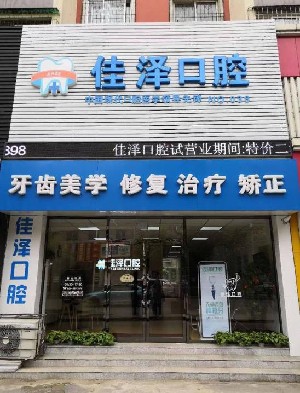 抚顺超声波洗牙报价多少钱合适(2024抚顺超声波洗牙参考价为：16474元)