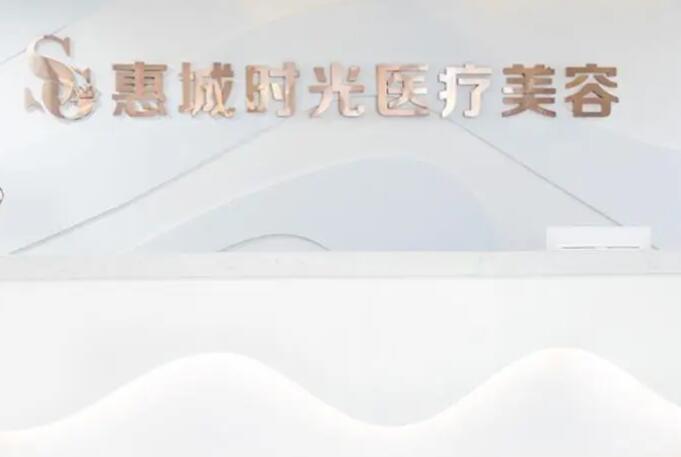 惠州玻尿酸去黑眼圈优惠价格均价公布(2024惠州玻尿酸去黑眼圈参考价为：18242元)