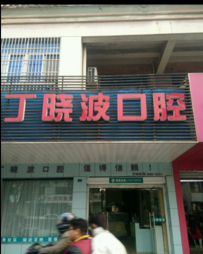 扬州隐形矫正费用是多少呐(2024扬州隐形矫正参考价为：22270元)