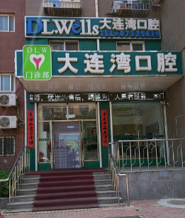 大连树脂贴面费用是多少呐(2024大连树脂贴面参考价为：16949元)