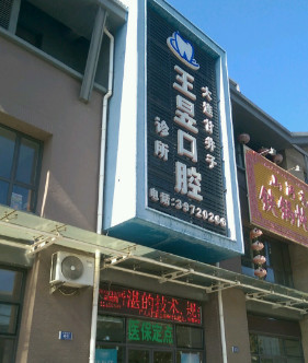 大连树脂贴面费用是多少呐(2024大连树脂贴面参考价为：16949元)