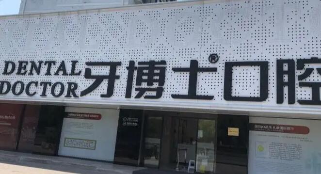 上海皓齿美白价格表线上公布(2024上海皓齿美白参考价为：1764元)