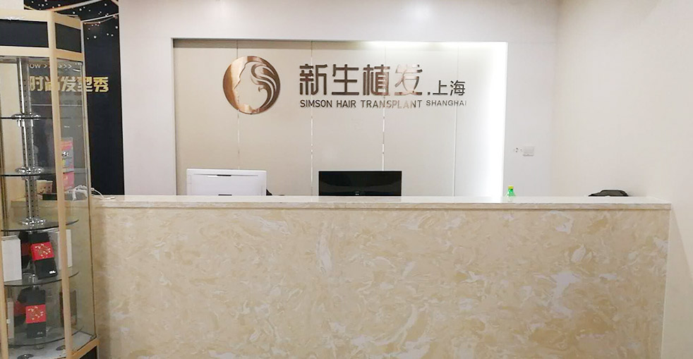 上海头发种植价格表线上公布(2024上海头发种植参考价为：17264元)
