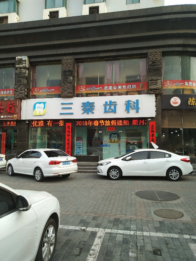 咸阳超声波洗牙费用是多少呐(2024咸阳超声波洗牙参考价为：16736元)