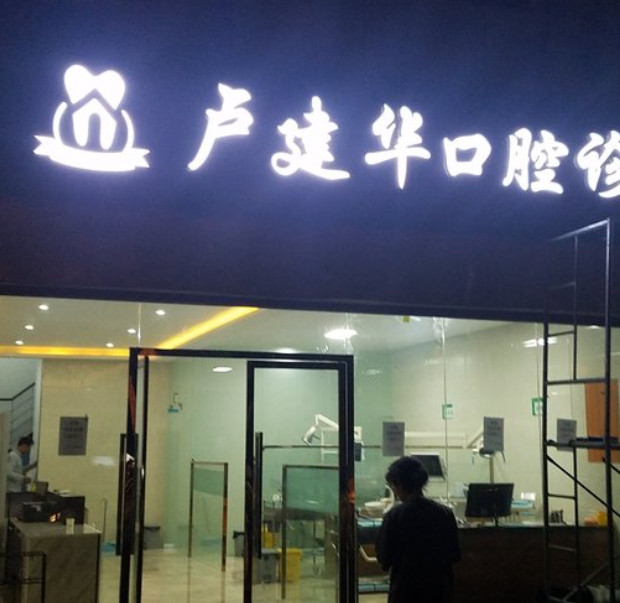 重庆瓷贴面价格在线公布(2024重庆瓷贴面参考价为：2045元)