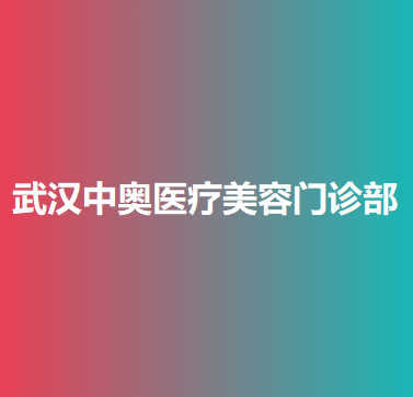 武汉耳再造价格表线上公布(2024武汉耳再造参考价为：18137元)