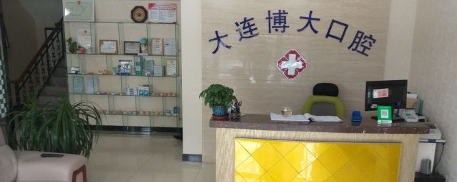 大连根管治疗报价多少钱合适(2024大连根管治疗参考价为：985元)