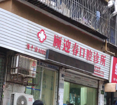 洛阳根管治疗报价多少钱合适(2024洛阳根管治疗参考价为：996元)