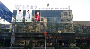 中山玻尿酸丰卧蚕优惠价格均价公布(2024中山玻尿酸丰卧蚕参考价为：21555元)