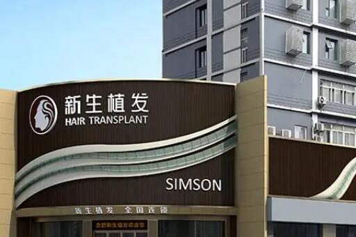 武汉头发种植费用是多少呐(2024武汉头发种植参考价为：16894元)