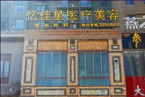 临汾玻尿酸去颈纹费用是多少呐(2024临汾玻尿酸去颈纹参考价为：16612元)
