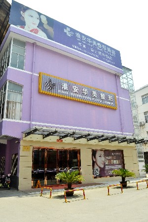 淮安玻尿酸去黑眼圈报价多少钱合适(2024淮安玻尿酸去黑眼圈参考价为：18418元)