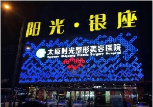 太原自体脂肪丰面颊报价多少钱合适(2024太原自体脂肪丰面颊参考价为：23078元)