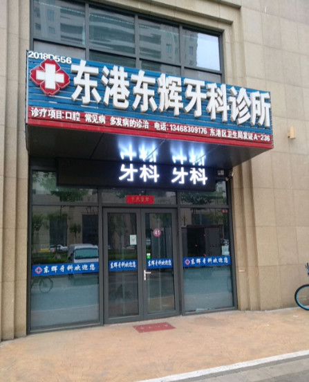 日照补牙优惠价格均价公布(2024日照补牙参考价为：1658元)