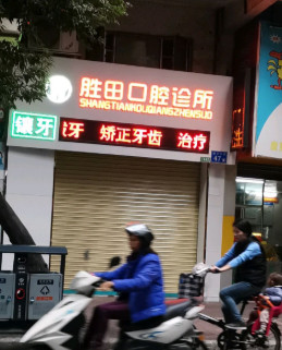 广州补牙优惠价格均价公布(2024广州补牙参考价为：16342元)