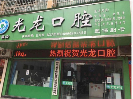 南充根管治疗价格在线公布(2024南充根管治疗参考价为：984元)