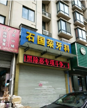 绍兴补牙价格在线公布(2024绍兴补牙参考价为：16767元)