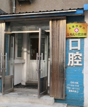大连根管治疗费用是多少呐(2024大连根管治疗参考价为：977元)