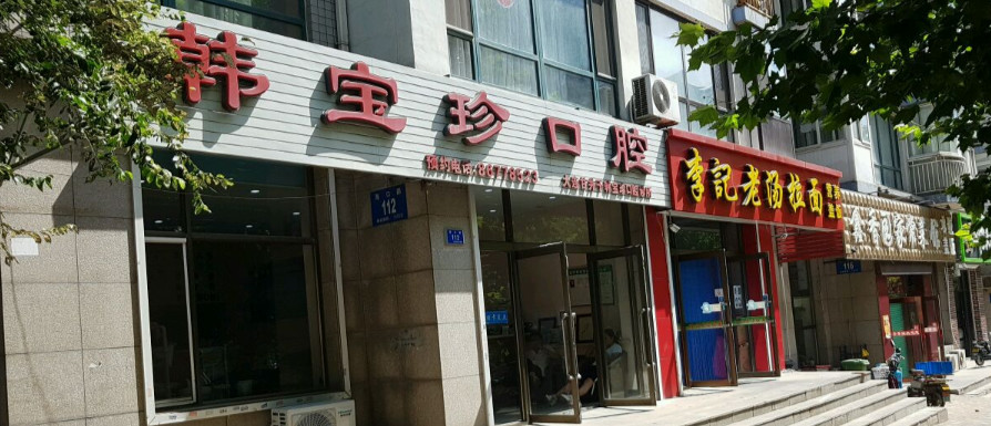 大连根管治疗费用是多少呐(2024大连根管治疗参考价为：977元)