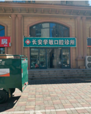 石家庄隐形矫正费用2024明细查看(2024石家庄隐形矫正参考价为：23446元)