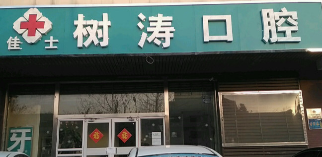 石家庄隐形矫正费用2024明细查看(2024石家庄隐形矫正参考价为：23446元)