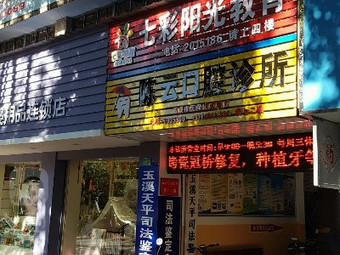 玉溪补牙报价多少钱合适(2024玉溪补牙参考价为：16677元)