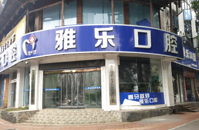 娄底隐形矫正价位表2024新版全网发布(2024娄底隐形矫正参考价为：23763元)