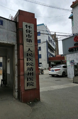 怀化补牙优惠价格均价公布(2024怀化补牙参考价为：16285元)