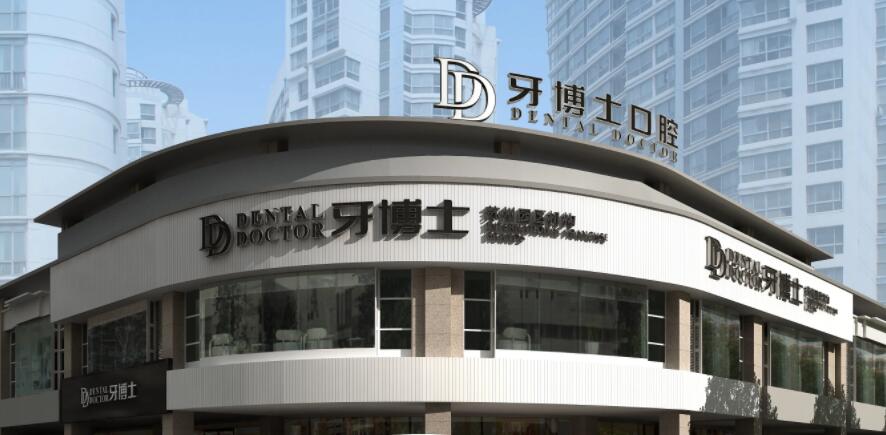 怀化补牙优惠价格均价公布(2024怀化补牙参考价为：16285元)