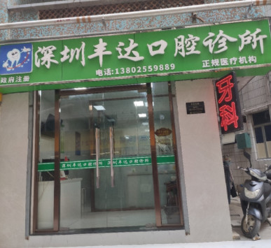 深圳瓷贴面报价多少钱合适(2024深圳瓷贴面参考价为：2034元)