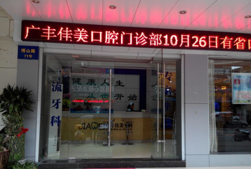 上饶超声波洗牙2024价目表均价一览(2024上饶超声波洗牙参考价为：16762元)