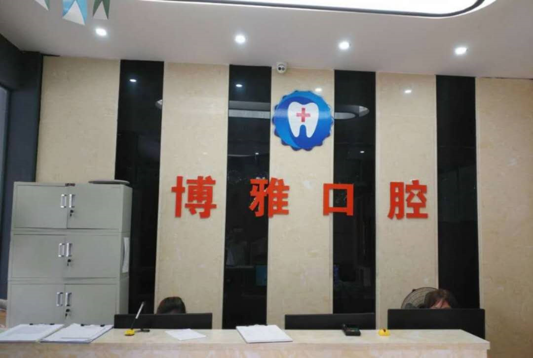 宜春根管治疗报价多少钱合适(2024宜春根管治疗参考价为：961元)