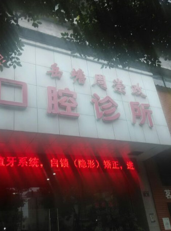 湘潭补牙费用是多少呐(2024湘潭补牙参考价为：17100元)