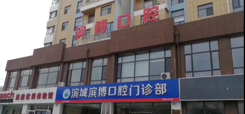 滨州隐形矫正报价多少钱合适(2024滨州隐形矫正参考价为：23784元)