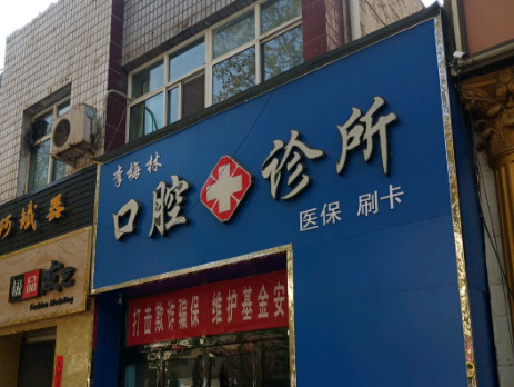 晋城超声波洗牙价格表线上公布(2024晋城超声波洗牙参考价为：17041元)