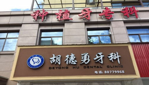 嘉兴超声波洗牙价格在线公布(2024嘉兴超声波洗牙参考价为：17211元)